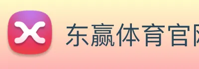 东赢体育官网 Logo